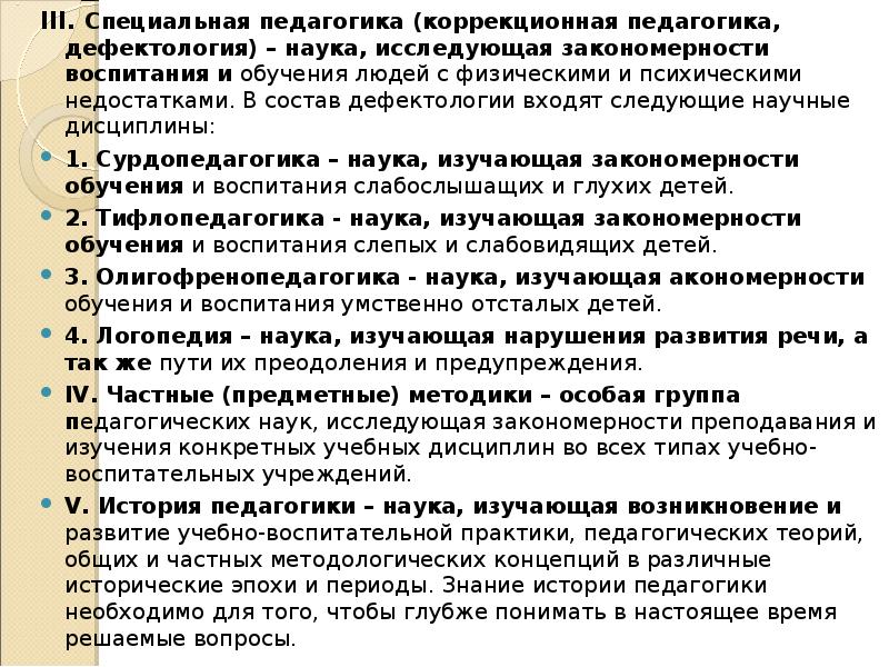 И к журавлев его принципы в образовании. Наука о закономерностях воспитании обучении и образовании. Определение педагогики как науки. Обоснуйте свою позицию, чем занимается педагогика? приведите примеры. Педагогика как наука изучает.