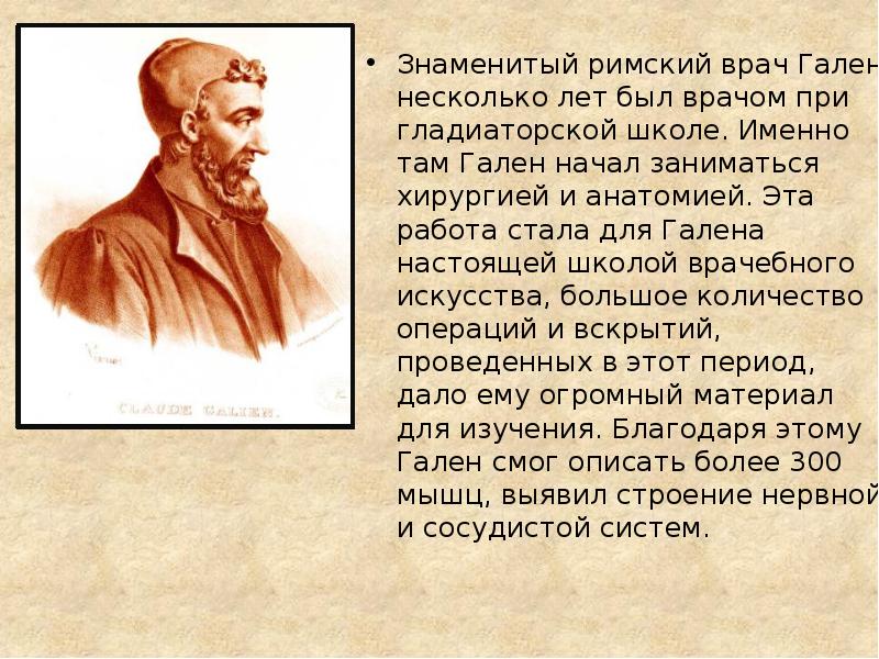 Гален анатомия