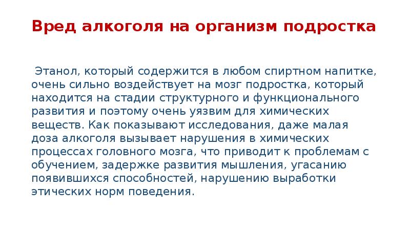 Вред от алкоголя презентация