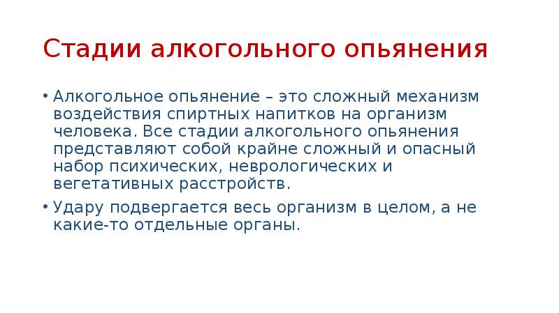 Опьянение это. Стадии опьянения. Фазы опьянения алкоголем. Этапы алкогольного опьянения. Стадии алкогольного опьянения юмор.