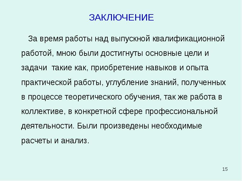 Заключение о выполнении практической квалификационной работы образец