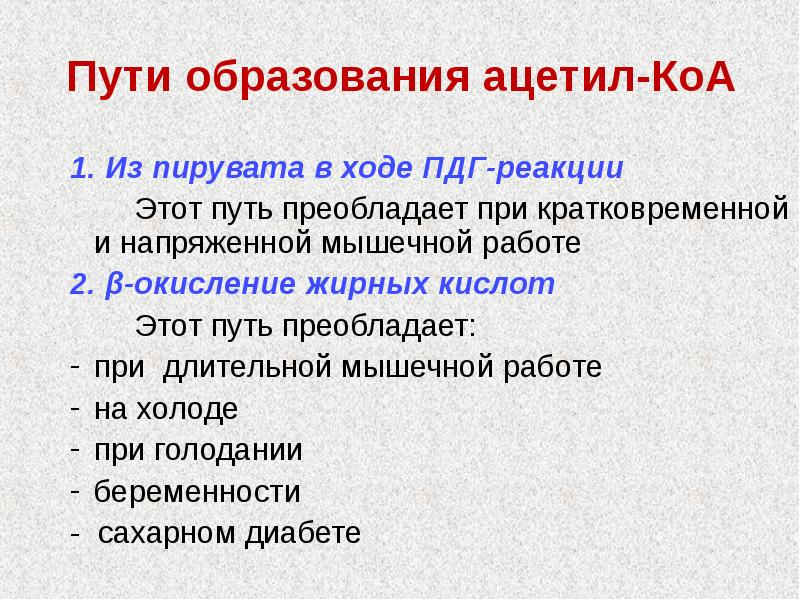 Получить путь. Пути образования ацетил КОА. Пути использования ацетил КОА. Образование АЦЕТИЛSКОА. Пути образования АЦЕТИЛСОА.