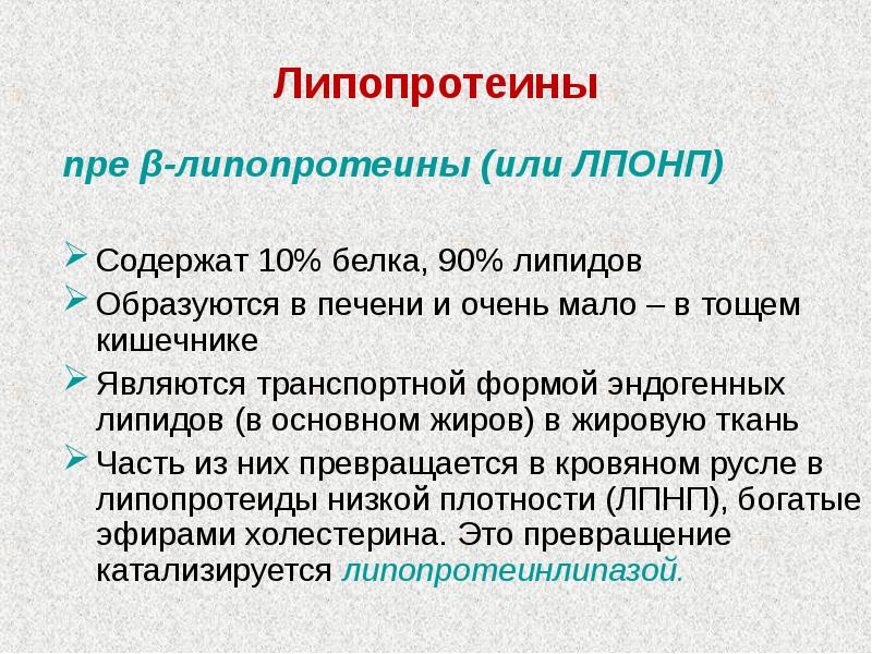 Липиды и липопротеины. Характеристика липопротеидов. Классификация липопротеинов биохимия. Классификация липопротеидов. Липопротеиды строение.