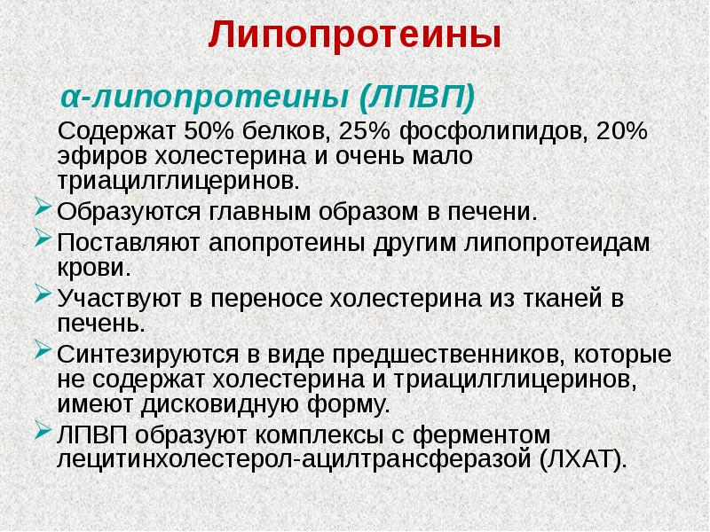 Содержащих 50. Липопротеины функции. Апопротеины и липопротеины. Апопротеины классификация. Апопротеины классификация функции.