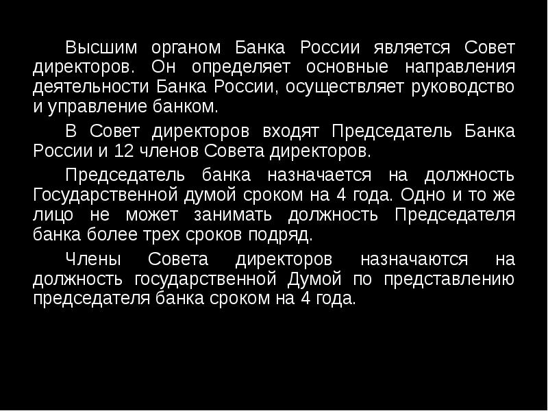 Определите высшую. Высшим органом управления банка является. Высшим органом управления банком является.