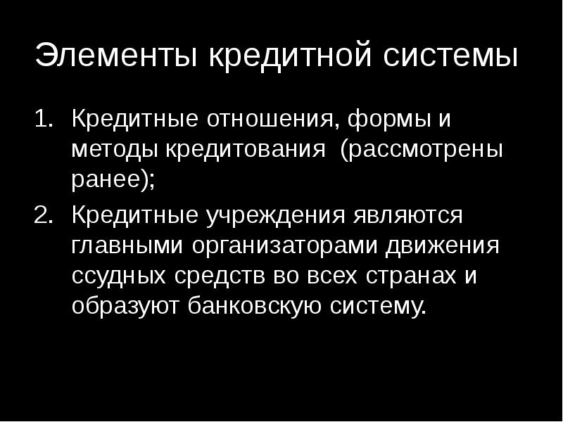 Элементом кредитных отношений является. Элементом кредитных отношений является