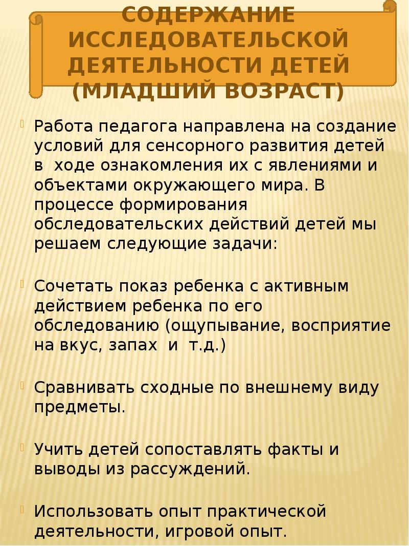 Содержание исследовательской задачи. Содержание исследовательской работы. оглавление исследовательской работы.