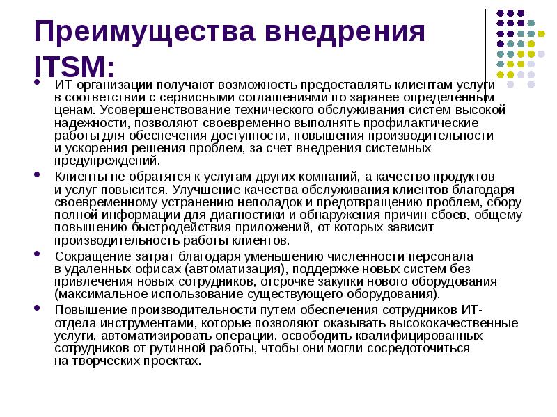 Организовать получать. Преимущества внедрения нового оборудования. Преимущества внедрения ветеринарных услуг. Назовите преимущества внедрения информационной системы тест ответ.