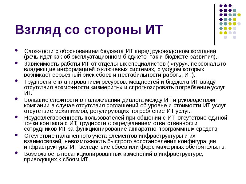 Перед руководством. Презентация перед руководством. Обоснование ИТ сотрудника. Как обосновать сложность работы. Персональная презентация перед руководством.