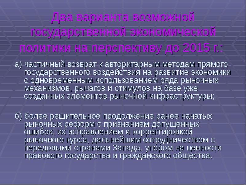 Применение рядов. Прямые методы экономической политики. Основные рычаги государственного воздействия на экономику. Применение рядов в экономике. Рыночная экономика это автотолитарная.