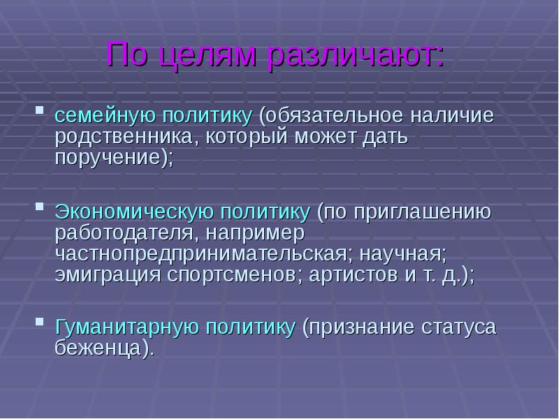 Политика обязательно. Гуманитарная политика. Цели различают. Цели мировой экономики. По уровням цели различают:.