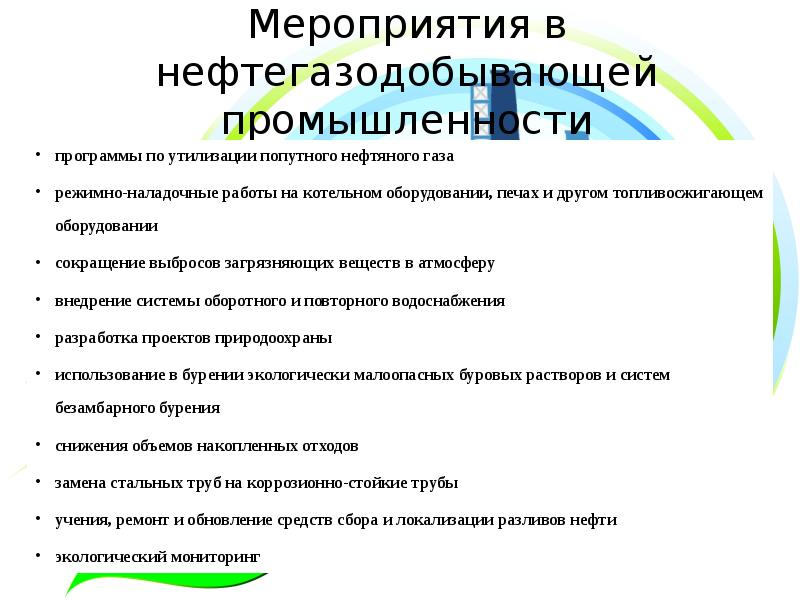 Программы промышленности. Мероприятия по охране окружающей среды в котельной.