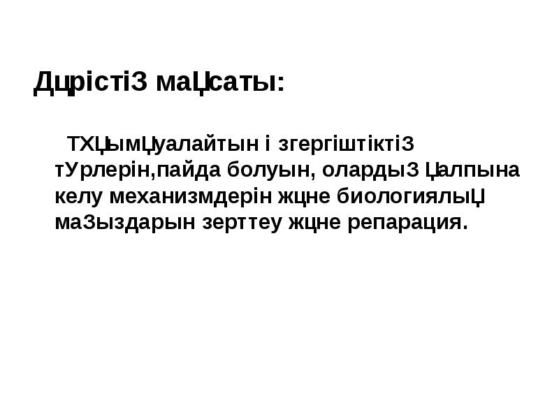 Дәрістің мақсаты:  Дәрістің мақсаты:      