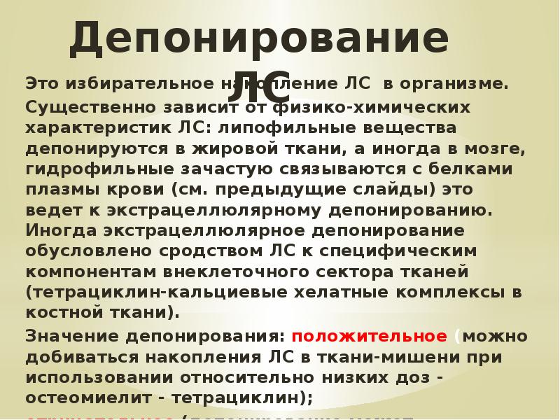 Немало зависит. Депонирование это. Депонировано что это значит. Что значит депомироавнно. Задепонировать.