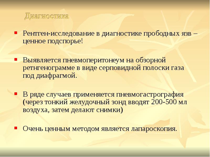 Презентация осложнения язвенной болезни