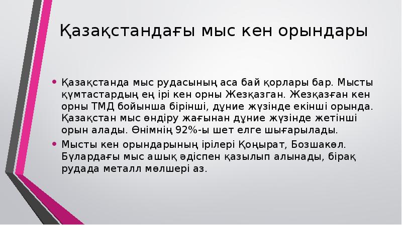 Мыс кен. Мыс дегеніміз не. Мыс деген не. Что такое мыс текста. Кёнахала.