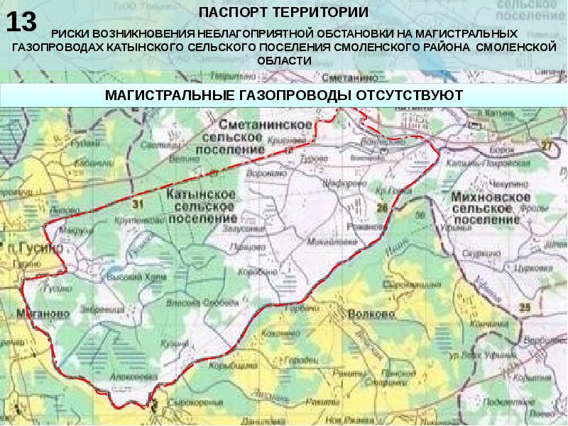 Сайт сельских поселений смоленского. Генеральный план Михновского сельского поселения Смоленского района. Газопроводы Смоленской области. Катынское сельское поселение Смоленского района. Маршрут Смоленского района.