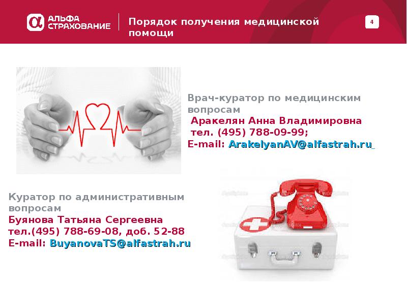 Альфастрахование продуктовая линейка. Dms alfastrah. Альфастрахование брендбук. Альфа защита альфастрахование. Полис дмс альфастрахование.