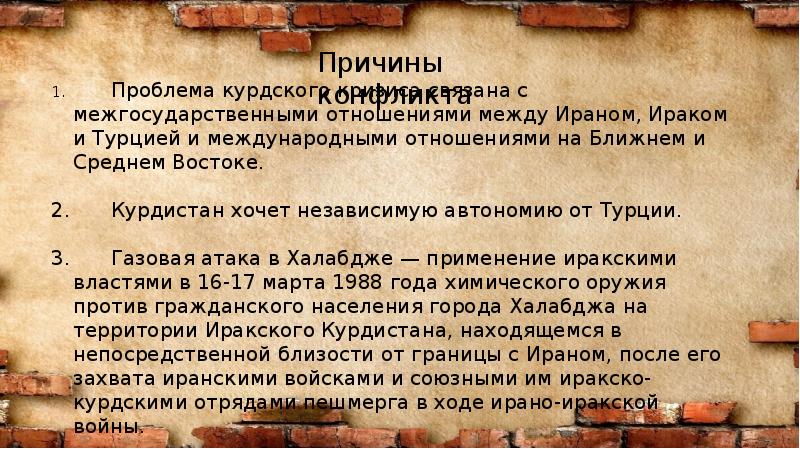 Турецко курдский конфликт презентация