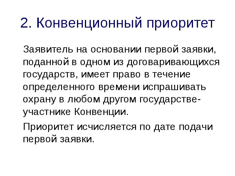 Конвенционный приоритет промышленного образца