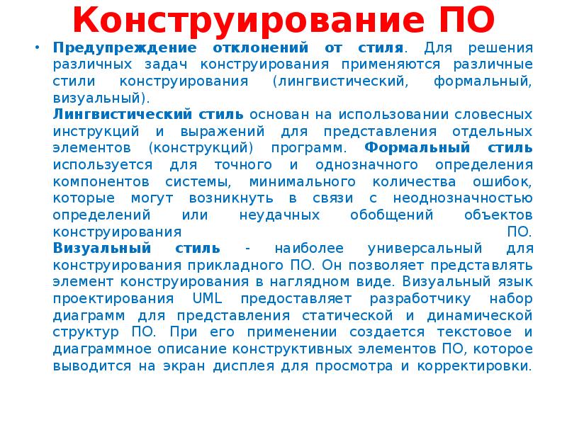 Характеристика областей. Лингвистическое конструирование. Конструированные лингвистич объекты. Язык структурного анализа и конструирования используется. Язык есть область конструируемых лингвистических объектов.