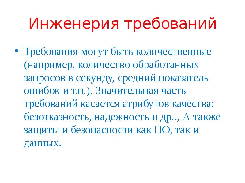 Характеристика областей. Инженерия требований. Инженерия требований книга. Требует инженерия.