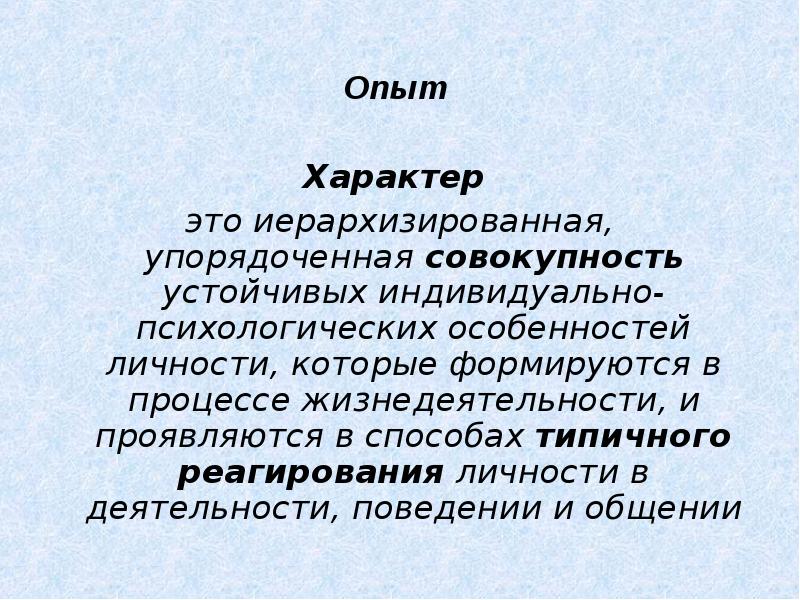 Устойчивая совокупность связей. Педагогика упорядоченная совокупность. Опытный характер. Иерархизированный. Квазиюридический характер это.