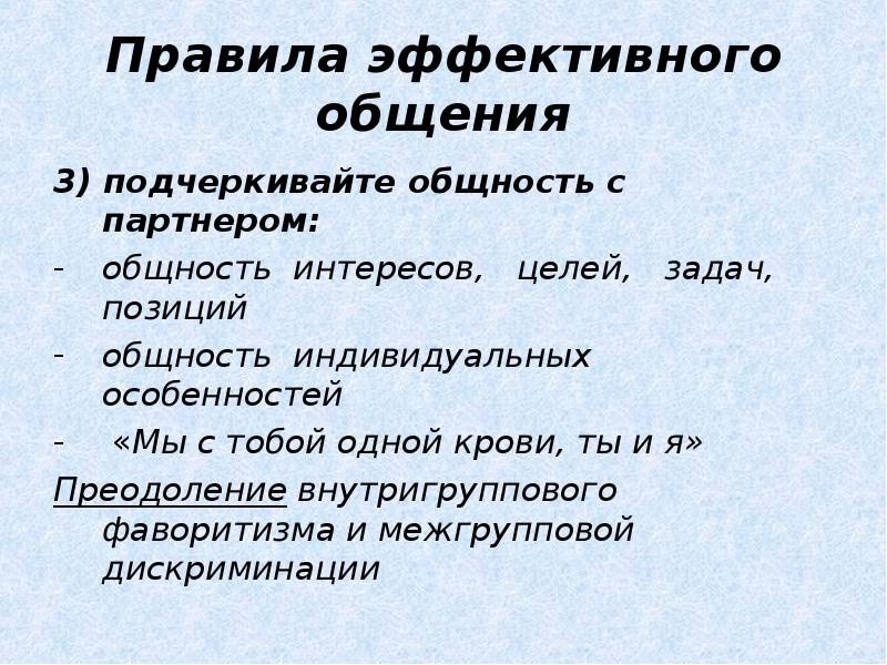 подчеркивание общности. способы подачи позиции на переговорах. план мертвые души по главам. подчеркивание и отчеркивание в книге. нормы эффективного общения.