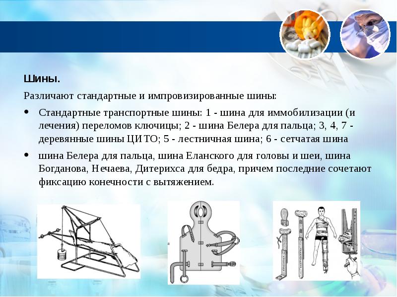 Лечение переломов презентация