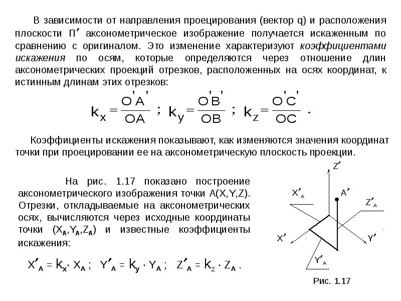 Как найти коэффициент искажения на чертеже