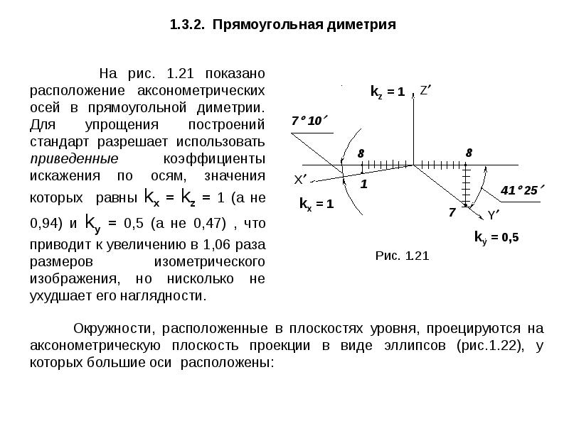 Как найти коэффициент искажения на чертеже