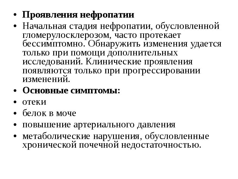 Гипертоническая нефропатия презентация