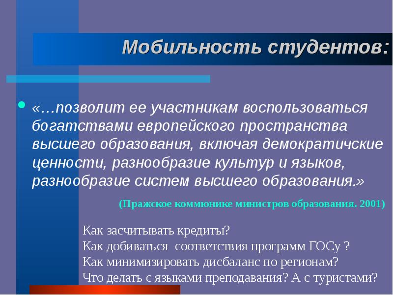 Социальная мобильность образование