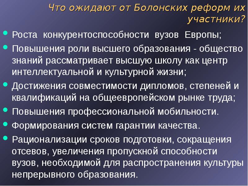 Болонская реформа. Причины роста роли образования. Улучшение возможностей института. Болонская операция.