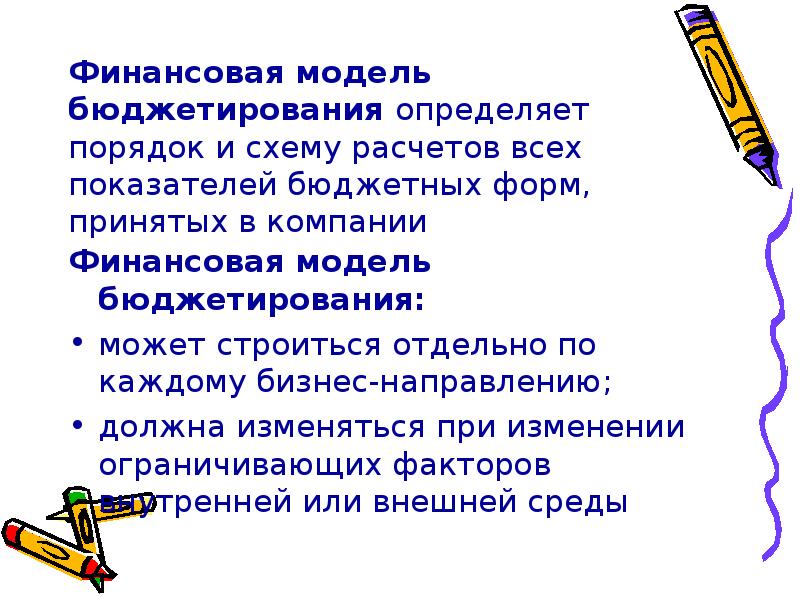 Реферат: Бюджетирование как координация всех сторон деятельности компании