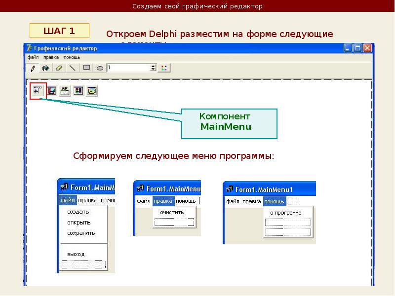 Редактор меню. Компонент main menu Делфи. Компоненты формы DELPHI. Элементы программы DELPHI. Меню DELPHI.