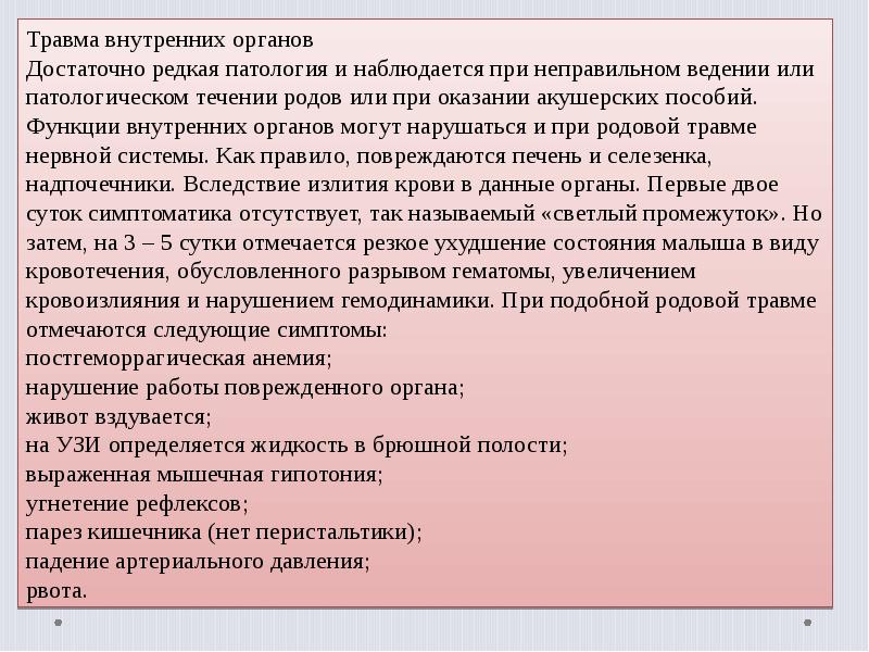 Патологическое течение родов презентация