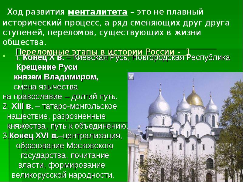 Презентация менталитет русского народа