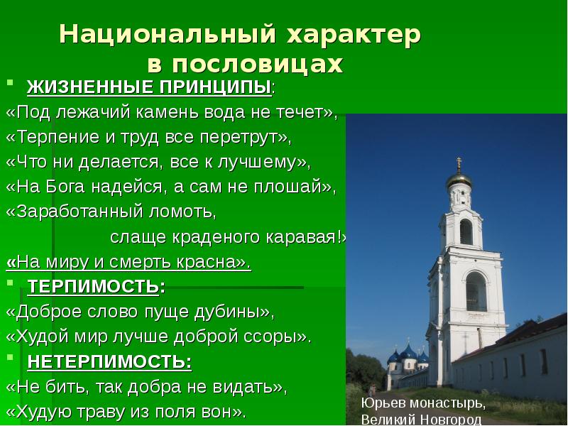 Презентация менталитет русского народа