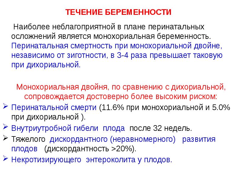 Многоплодная беременность презентация