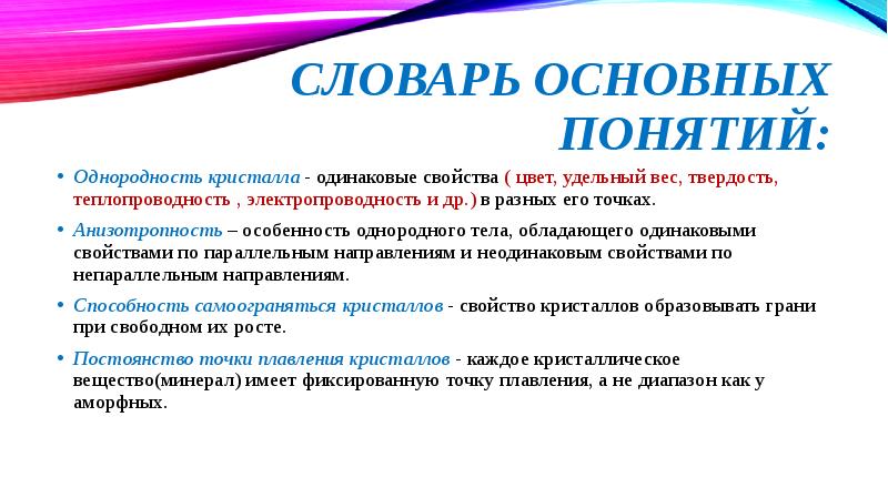 Однородность. Однородность кристаллов. Свойства кристаллов однородность. Способность к самоограняться кристаллов пример. Свойства кристаллов самоограняться.