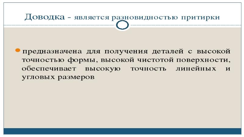 Презентация на тему притирка и доводка