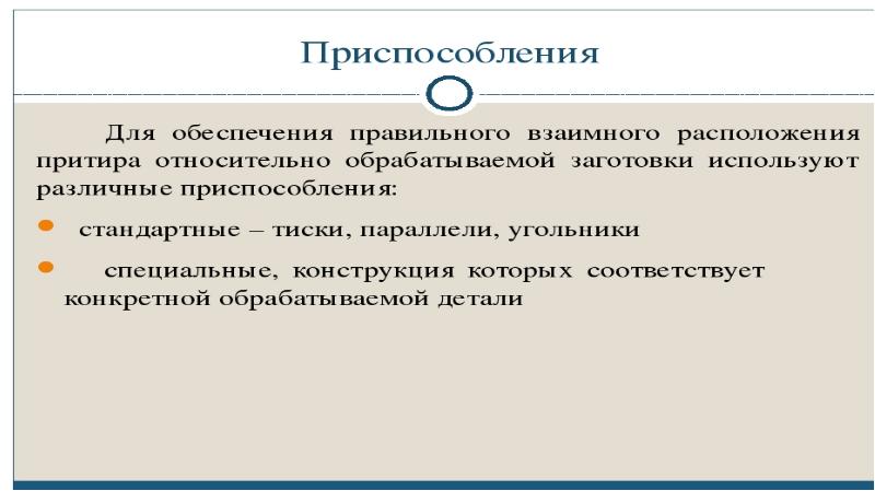 Презентация на тему притирка и доводка