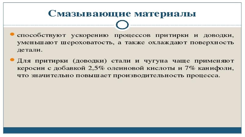 Презентация на тему притирка и доводка