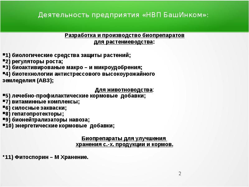 Цель биопрепаратов. Классификация биопрепаратов по назначению. Оценка качества биопрепаратов. Принципы контроля биопрепаратов.