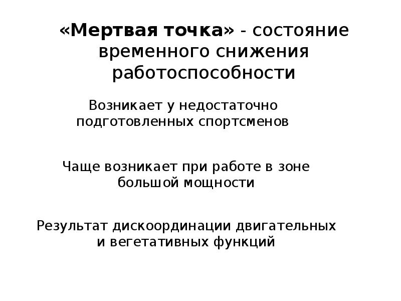 Физиологическая характеристика состояний организма при спортивной деятельности презентация