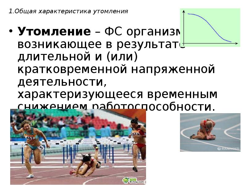 Физиологическая характеристика состояний организма при спортивной деятельности презентация