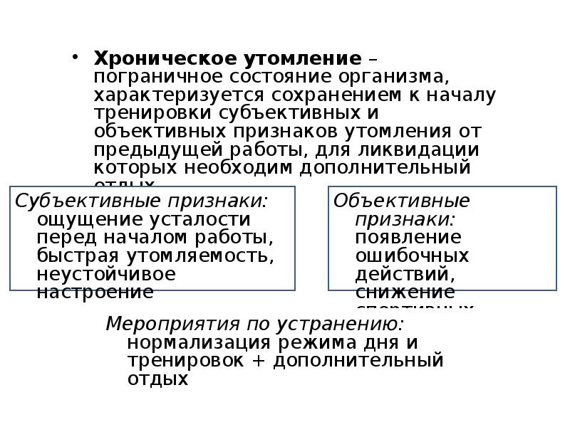 Физиологическая характеристика состояний организма при спортивной деятельности презентация