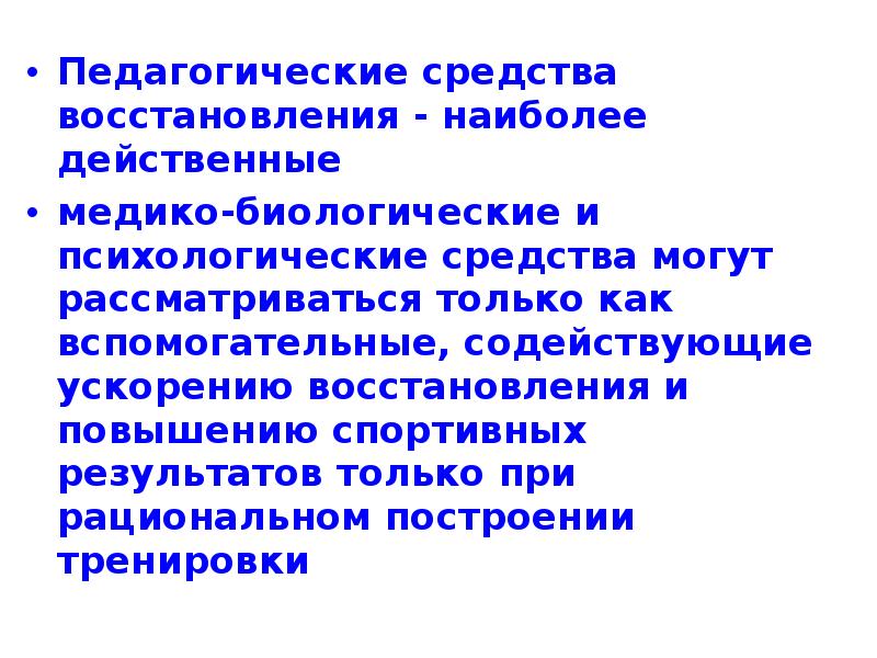 План медицинских медико биологических мероприятий и применения восстановительных средств