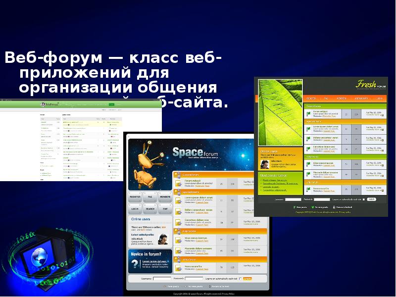 Webbed forum. Веб форум. Форум на сайте. Веб форумы примеры. Форум (веб-форум).